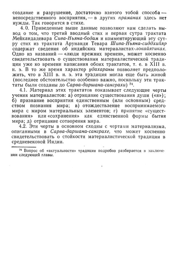 Pyatigorskiy_A_M_-_Materialy_po_istorii_indiyskoy_filosofii_-_1962_Page_213