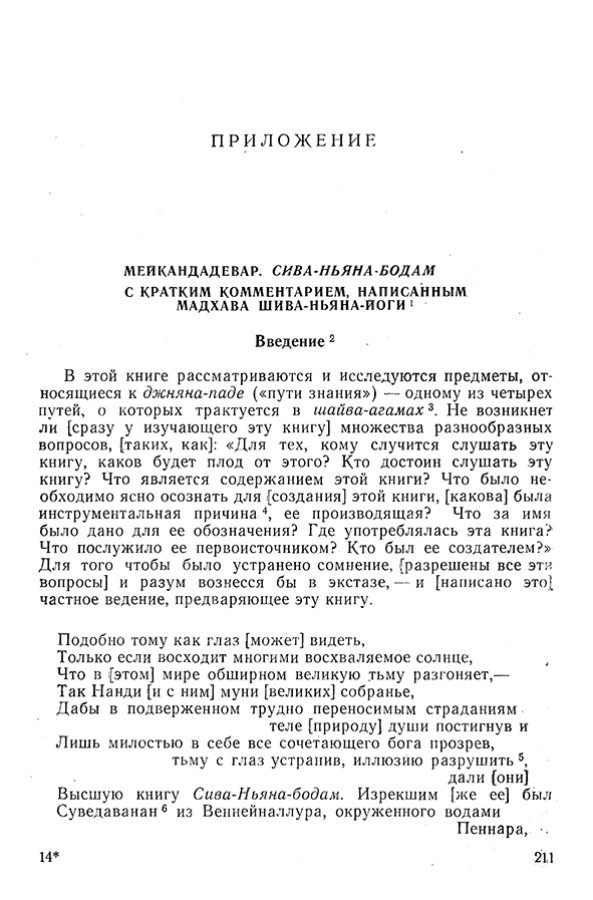 Pyatigorskiy_A_M_-_Materialy_po_istorii_indiyskoy_filosofii_-_1962_Page_214
