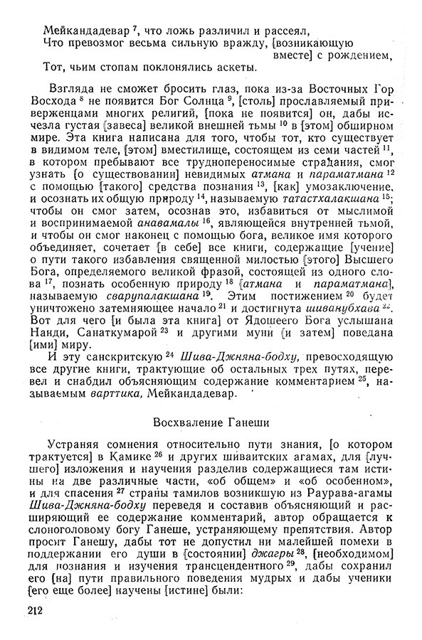 Pyatigorskiy_A_M_-_Materialy_po_istorii_indiyskoy_filosofii_-_1962_Page_215