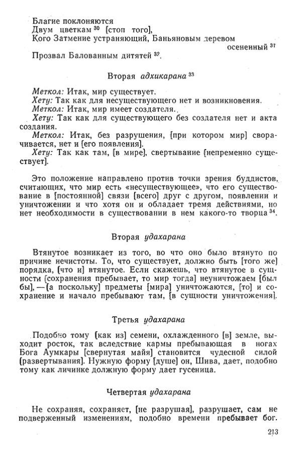 Pyatigorskiy_A_M_-_Materialy_po_istorii_indiyskoy_filosofii_-_1962_Page_216