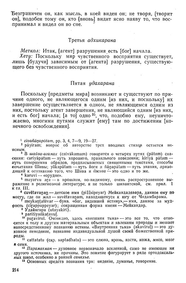 Pyatigorskiy_A_M_-_Materialy_po_istorii_indiyskoy_filosofii_-_1962_Page_217