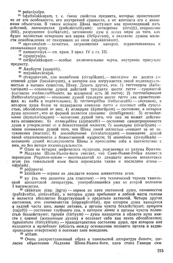 Pyatigorskiy_A_M_-_Materialy_po_istorii_indiyskoy_filosofii_-_1962_Page_218