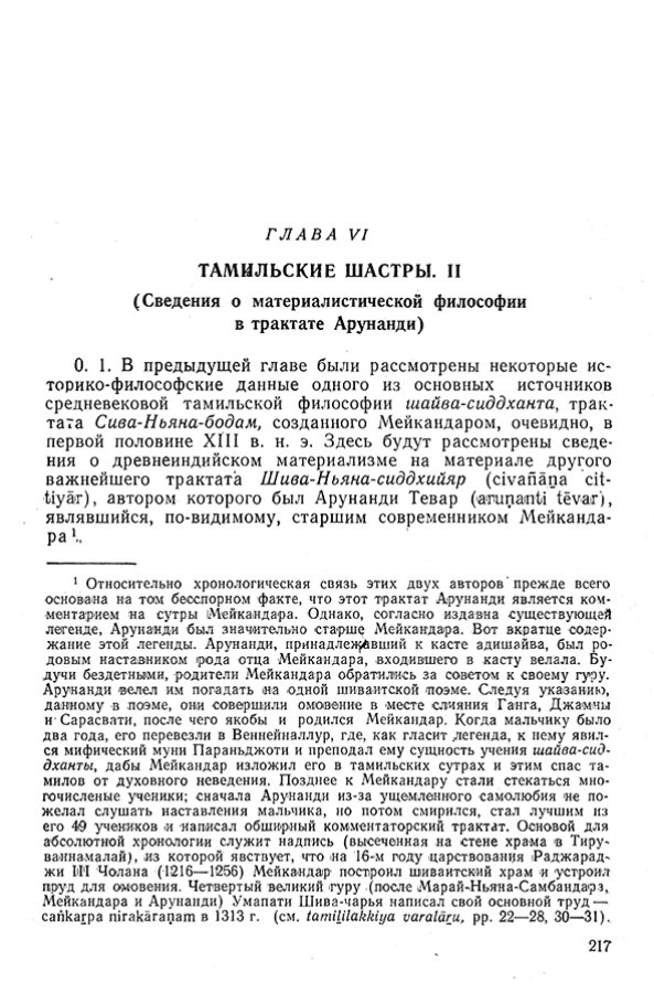 Pyatigorskiy_A_M_-_Materialy_po_istorii_indiyskoy_filosofii_-_1962_Page_220