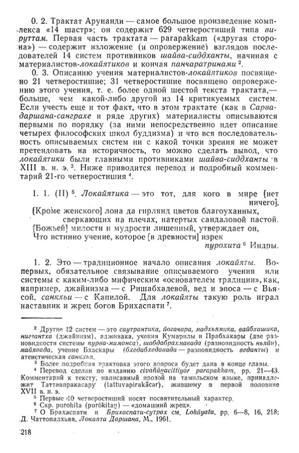 Pyatigorskiy_A_M_-_Materialy_po_istorii_indiyskoy_filosofii_-_1962_Page_221