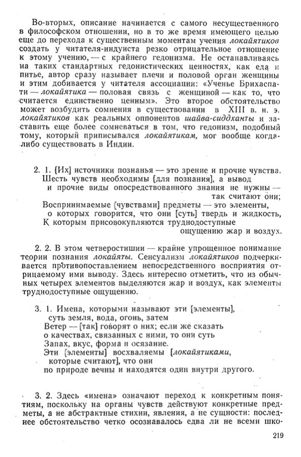 Pyatigorskiy_A_M_-_Materialy_po_istorii_indiyskoy_filosofii_-_1962_Page_222