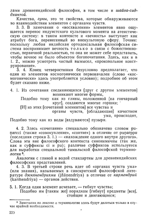 Pyatigorskiy_A_M_-_Materialy_po_istorii_indiyskoy_filosofii_-_1962_Page_223