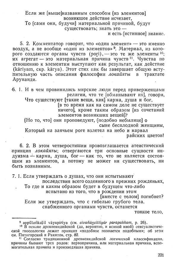 Pyatigorskiy_A_M_-_Materialy_po_istorii_indiyskoy_filosofii_-_1962_Page_224