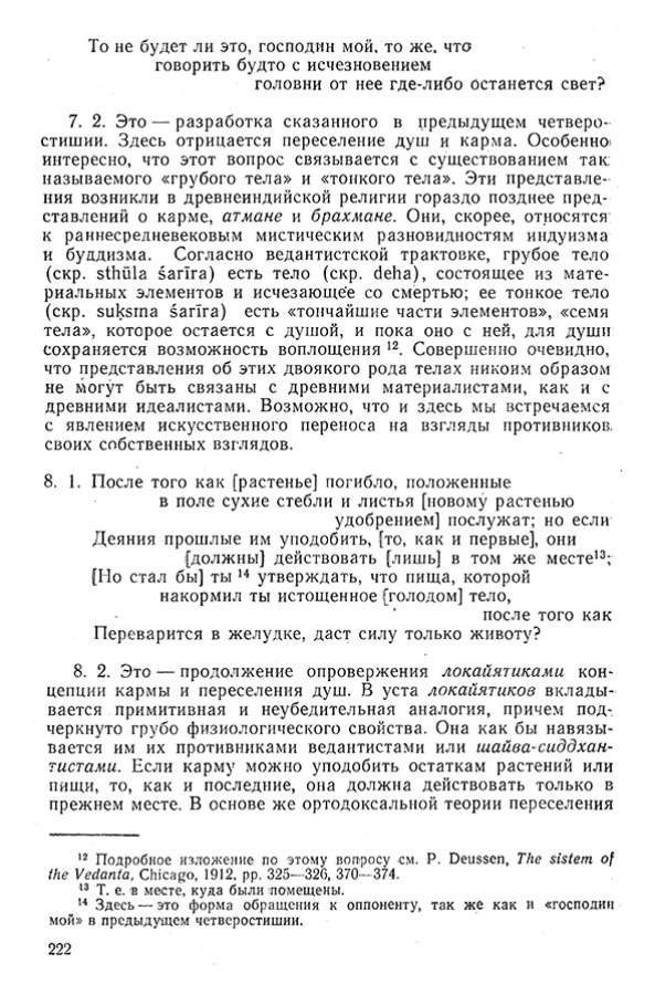 Pyatigorskiy_A_M_-_Materialy_po_istorii_indiyskoy_filosofii_-_1962_Page_225