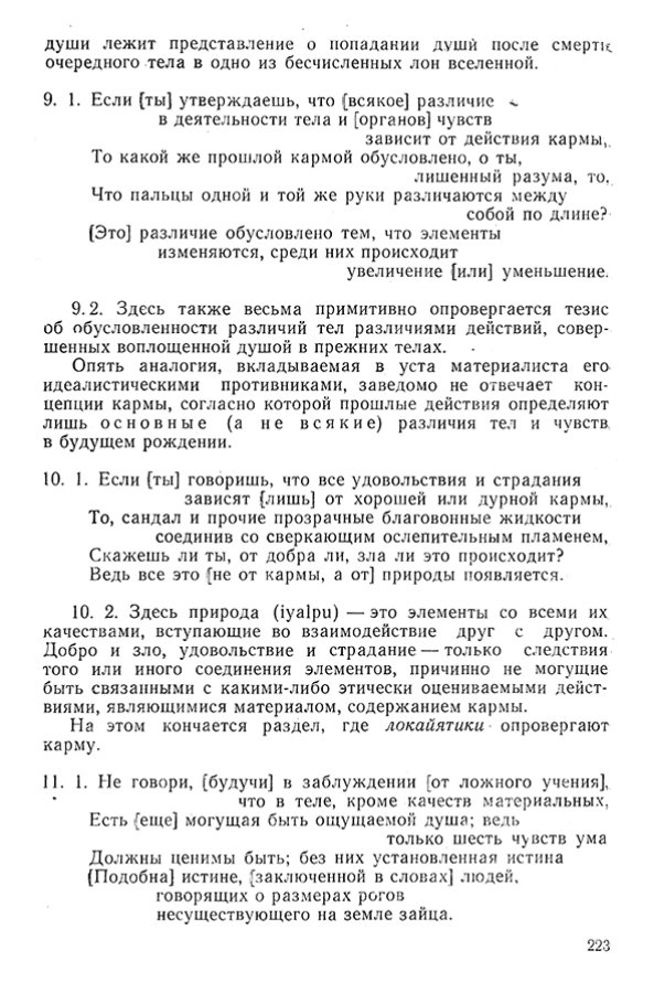 Pyatigorskiy_A_M_-_Materialy_po_istorii_indiyskoy_filosofii_-_1962_Page_226