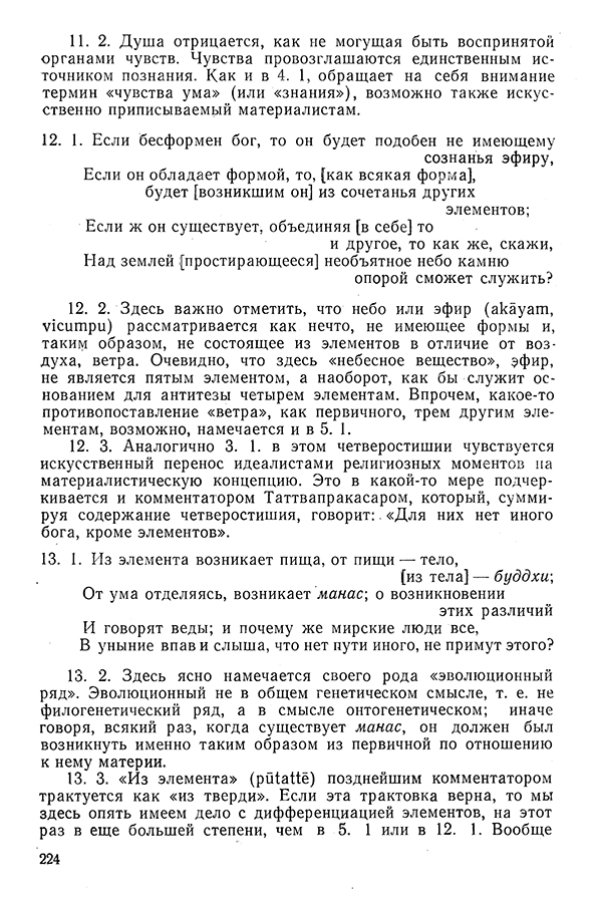 Pyatigorskiy_A_M_-_Materialy_po_istorii_indiyskoy_filosofii_-_1962_Page_227