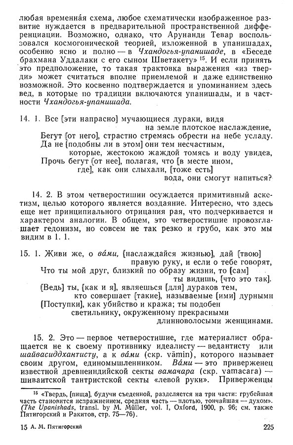 Pyatigorskiy_A_M_-_Materialy_po_istorii_indiyskoy_filosofii_-_1962_Page_228