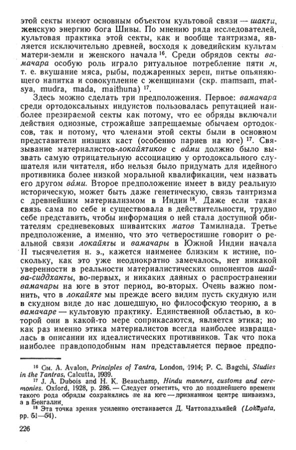 Pyatigorskiy_A_M_-_Materialy_po_istorii_indiyskoy_filosofii_-_1962_Page_229