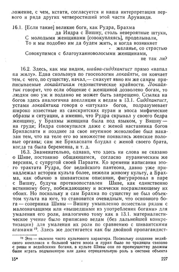Pyatigorskiy_A_M_-_Materialy_po_istorii_indiyskoy_filosofii_-_1962_Page_230