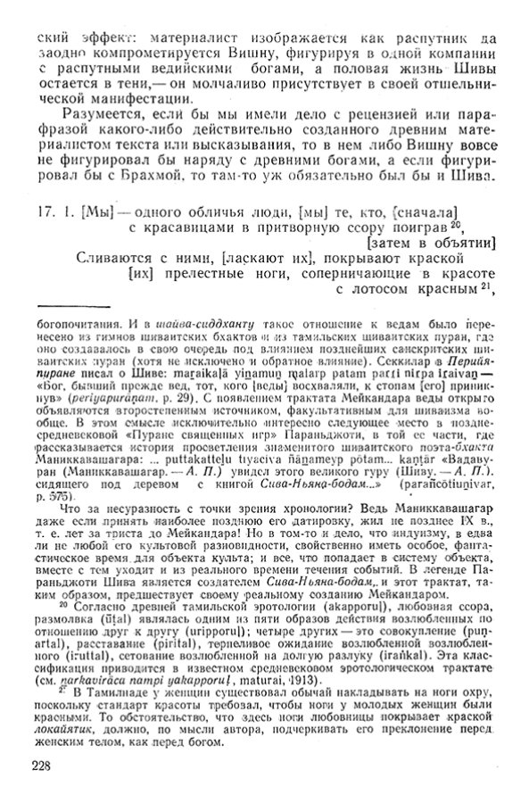 Pyatigorskiy_A_M_-_Materialy_po_istorii_indiyskoy_filosofii_-_1962_Page_231