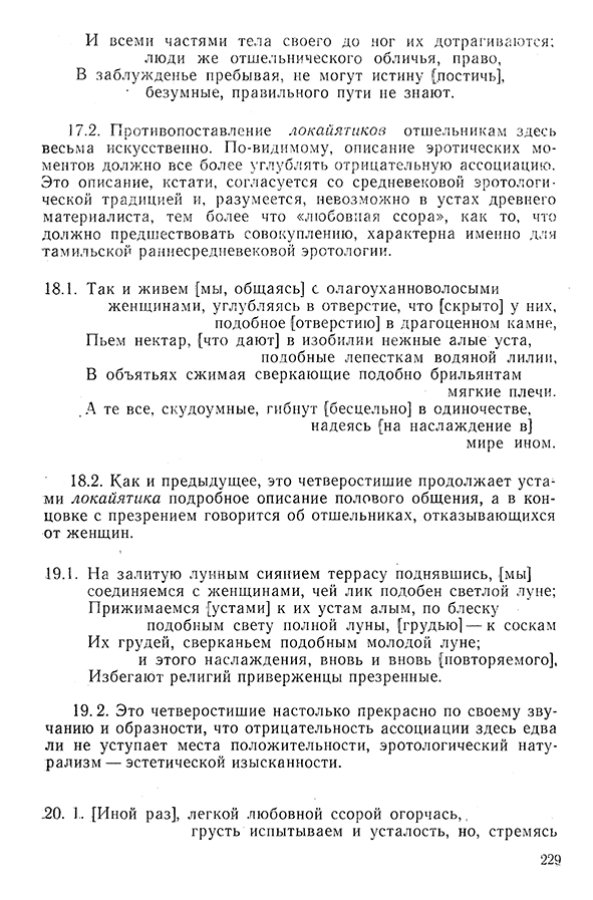 Pyatigorskiy_A_M_-_Materialy_po_istorii_indiyskoy_filosofii_-_1962_Page_232