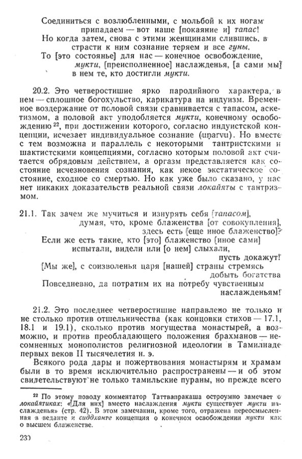 Pyatigorskiy_A_M_-_Materialy_po_istorii_indiyskoy_filosofii_-_1962_Page_233