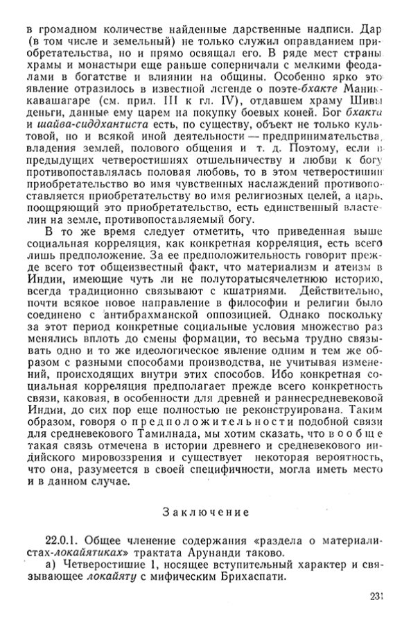 Pyatigorskiy_A_M_-_Materialy_po_istorii_indiyskoy_filosofii_-_1962_Page_234
