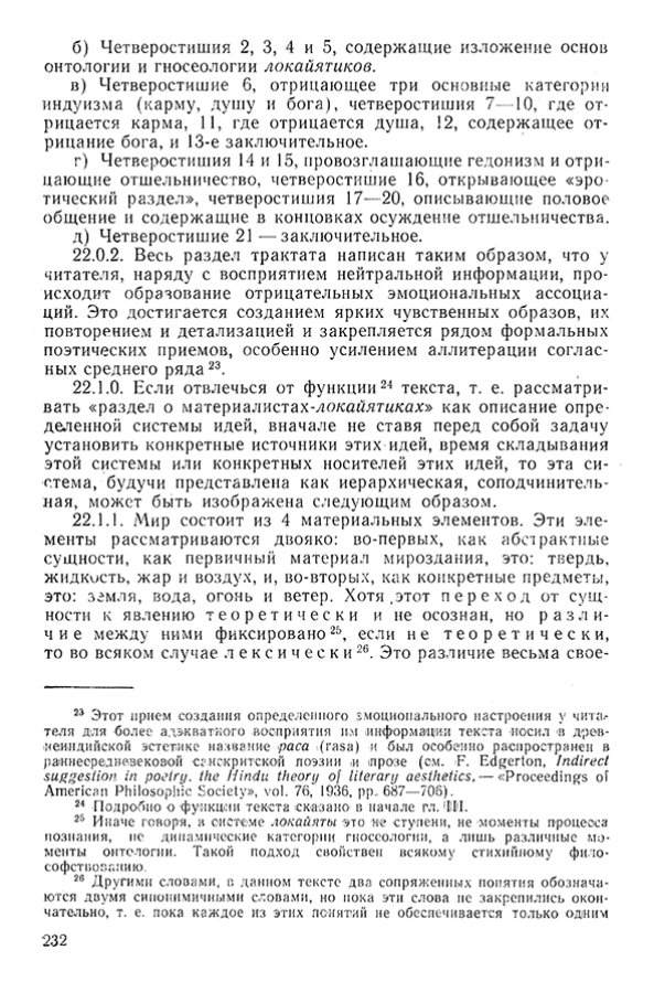 Pyatigorskiy_A_M_-_Materialy_po_istorii_indiyskoy_filosofii_-_1962_Page_235