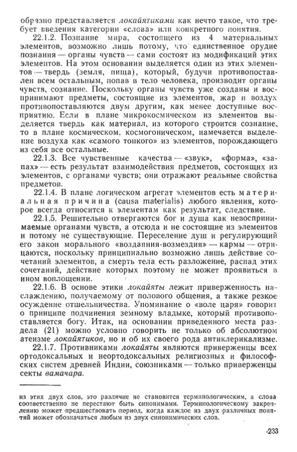 Pyatigorskiy_A_M_-_Materialy_po_istorii_indiyskoy_filosofii_-_1962_Page_236