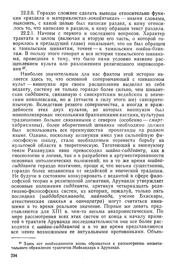 Pyatigorskiy_A_M_-_Materialy_po_istorii_indiyskoy_filosofii_-_1962_Page_237