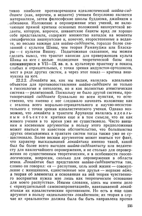Pyatigorskiy_A_M_-_Materialy_po_istorii_indiyskoy_filosofii_-_1962_Page_238
