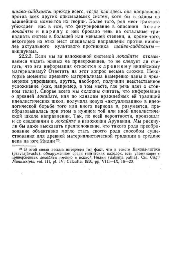 Pyatigorskiy_A_M_-_Materialy_po_istorii_indiyskoy_filosofii_-_1962_Page_239