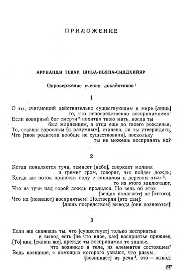 Pyatigorskiy_A_M_-_Materialy_po_istorii_indiyskoy_filosofii_-_1962_Page_240