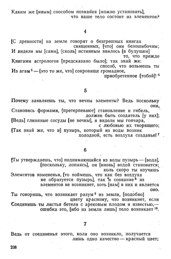 Pyatigorskiy_A_M_-_Materialy_po_istorii_indiyskoy_filosofii_-_1962_Page_241