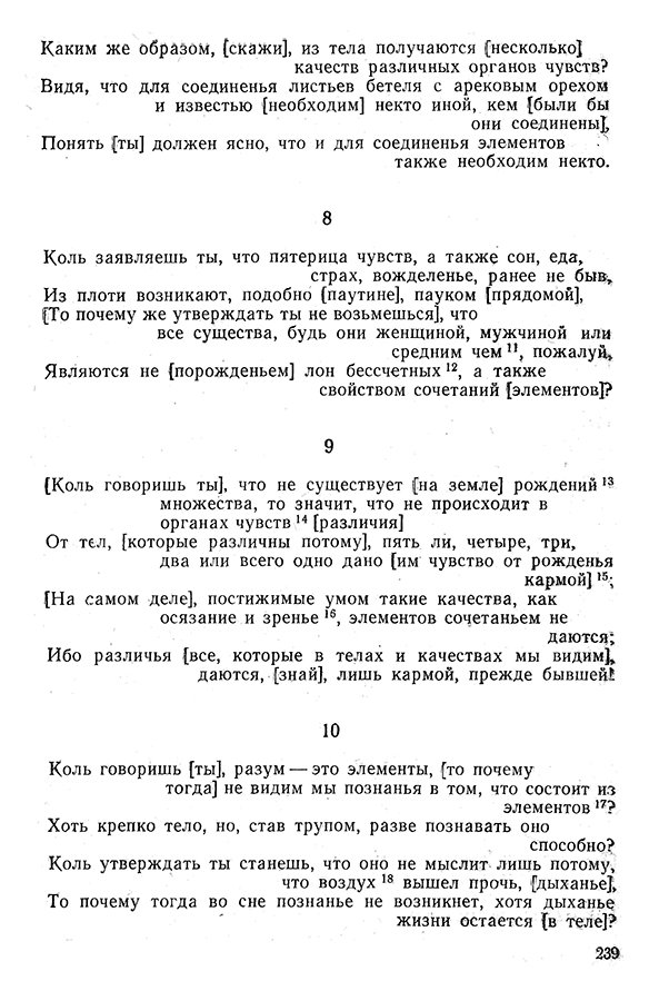 Pyatigorskiy_A_M_-_Materialy_po_istorii_indiyskoy_filosofii_-_1962_Page_242