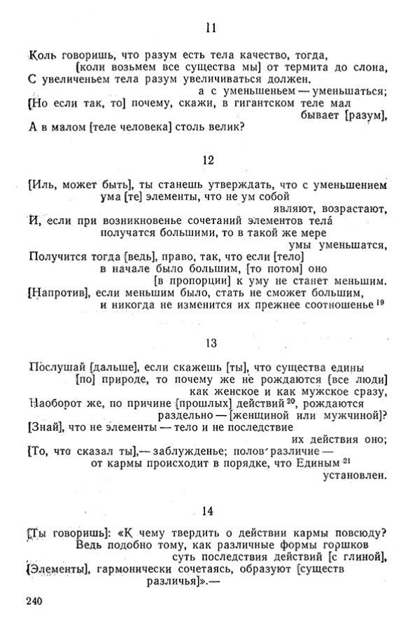 Pyatigorskiy_A_M_-_Materialy_po_istorii_indiyskoy_filosofii_-_1962_Page_243