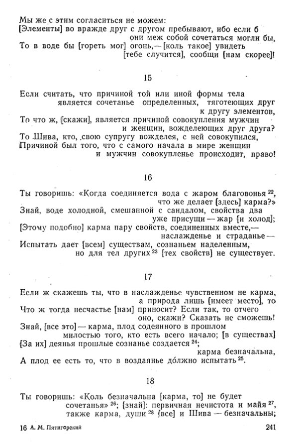 Pyatigorskiy_A_M_-_Materialy_po_istorii_indiyskoy_filosofii_-_1962_Page_244