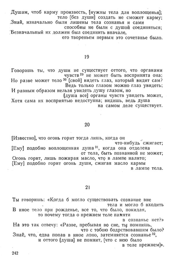 Pyatigorskiy_A_M_-_Materialy_po_istorii_indiyskoy_filosofii_-_1962_Page_245