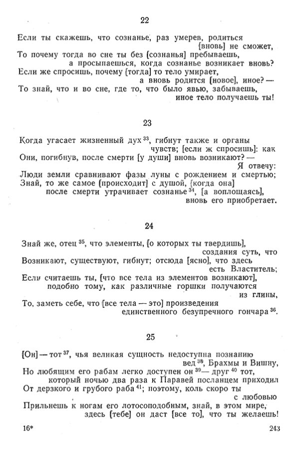 Pyatigorskiy_A_M_-_Materialy_po_istorii_indiyskoy_filosofii_-_1962_Page_246