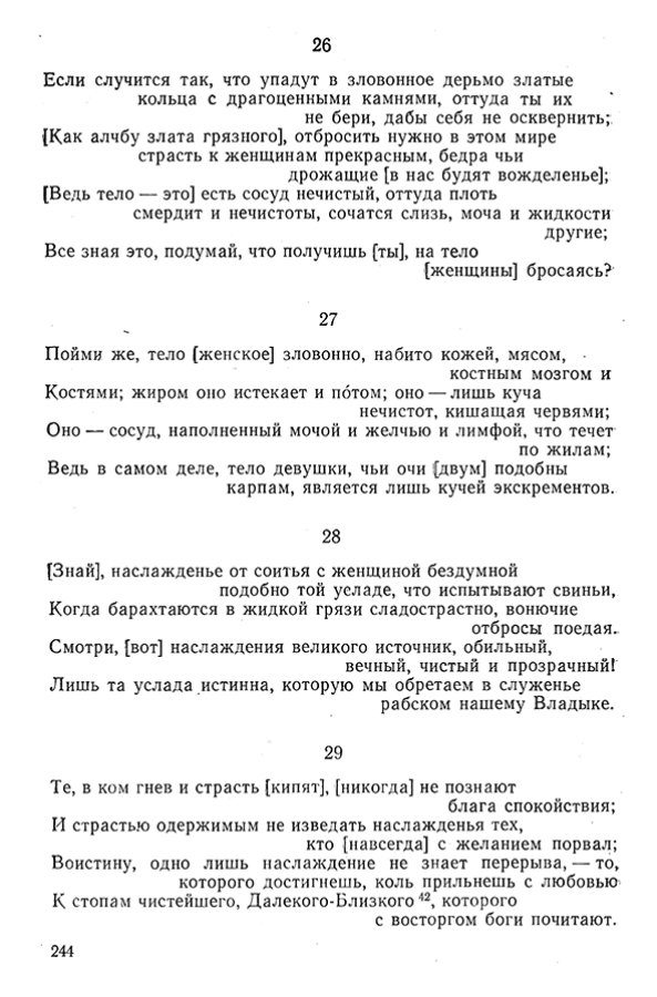 Pyatigorskiy_A_M_-_Materialy_po_istorii_indiyskoy_filosofii_-_1962_Page_247