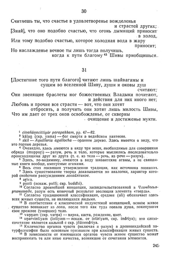 Pyatigorskiy_A_M_-_Materialy_po_istorii_indiyskoy_filosofii_-_1962_Page_248