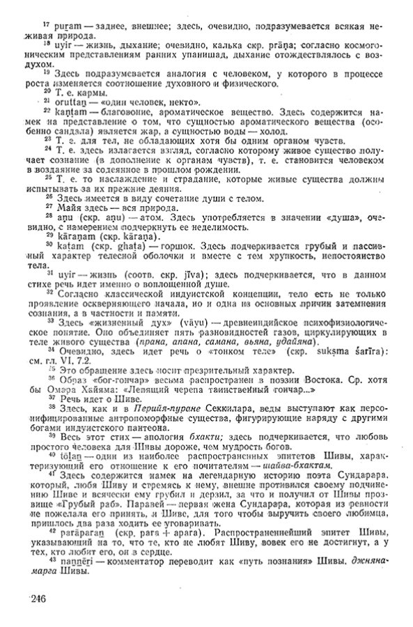 Pyatigorskiy_A_M_-_Materialy_po_istorii_indiyskoy_filosofii_-_1962_Page_249