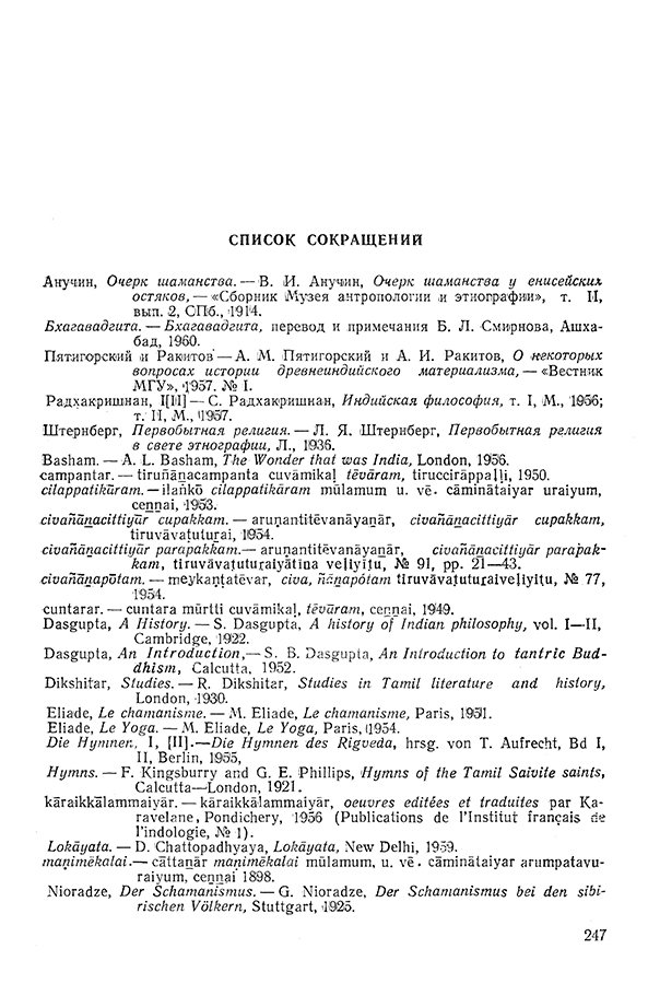 Pyatigorskiy_A_M_-_Materialy_po_istorii_indiyskoy_filosofii_-_1962_Page_250