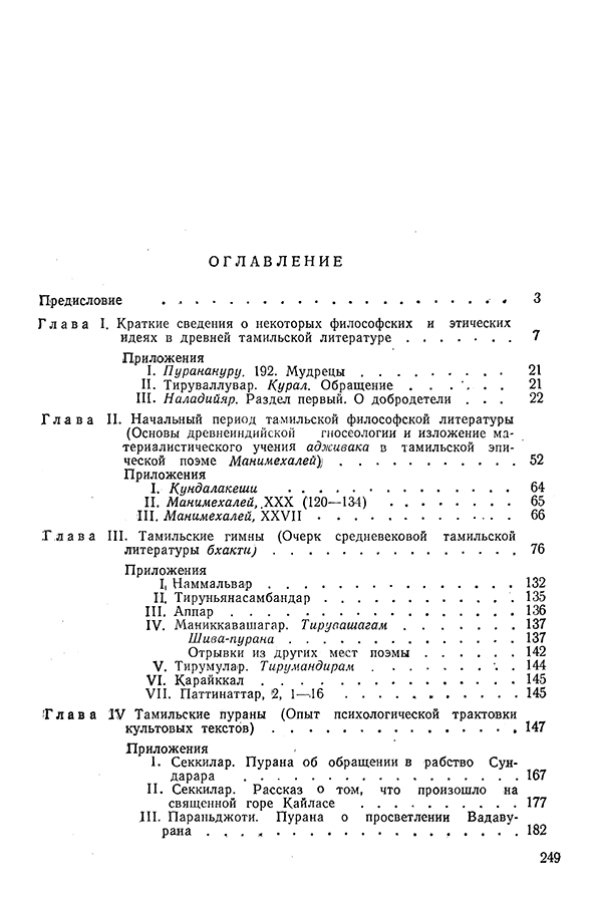 Pyatigorskiy_A_M_-_Materialy_po_istorii_indiyskoy_filosofii_-_1962_Page_252