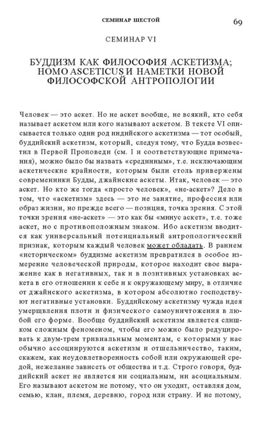 _Пятигорский А.М., Введение в изучение буддийской философии_Page_067