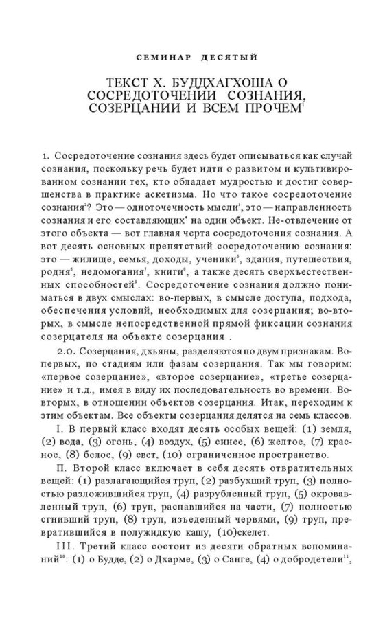 _Пятигорский А.М., Введение в изучение буддийской философии_Page_108