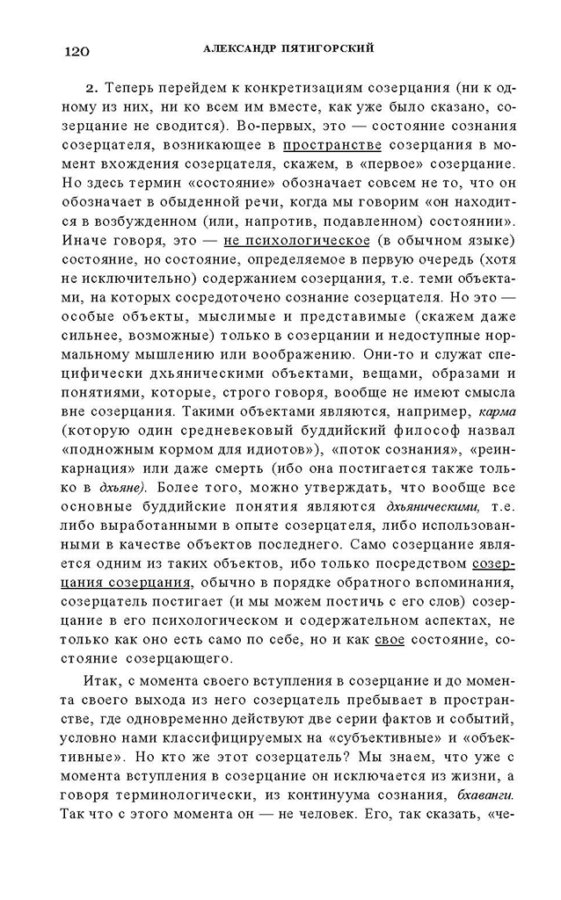 _Пятигорский А.М., Введение в изучение буддийской философии_Page_118