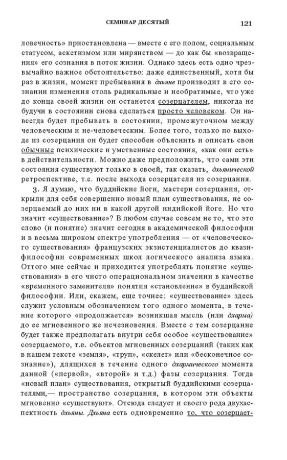 _Пятигорский А.М., Введение в изучение буддийской философии_Page_119