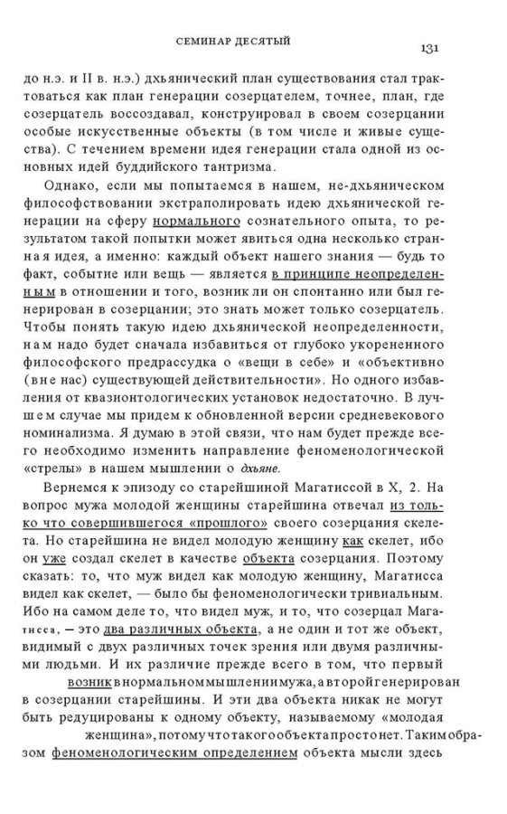 _Пятигорский А.М., Введение в изучение буддийской философии_Page_129