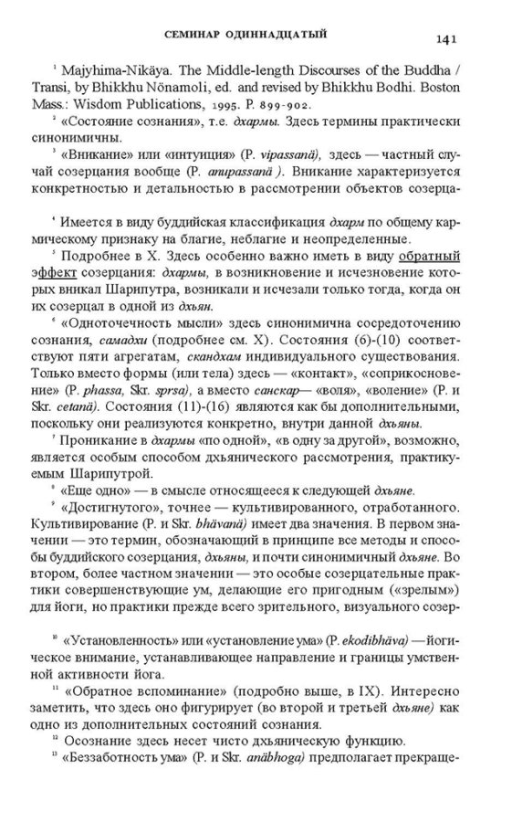_Пятигорский А.М., Введение в изучение буддийской философии_Page_139