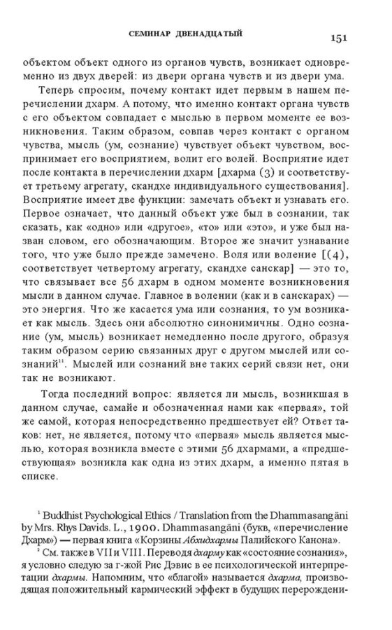 _Пятигорский А.М., Введение в изучение буддийской философии_Page_149