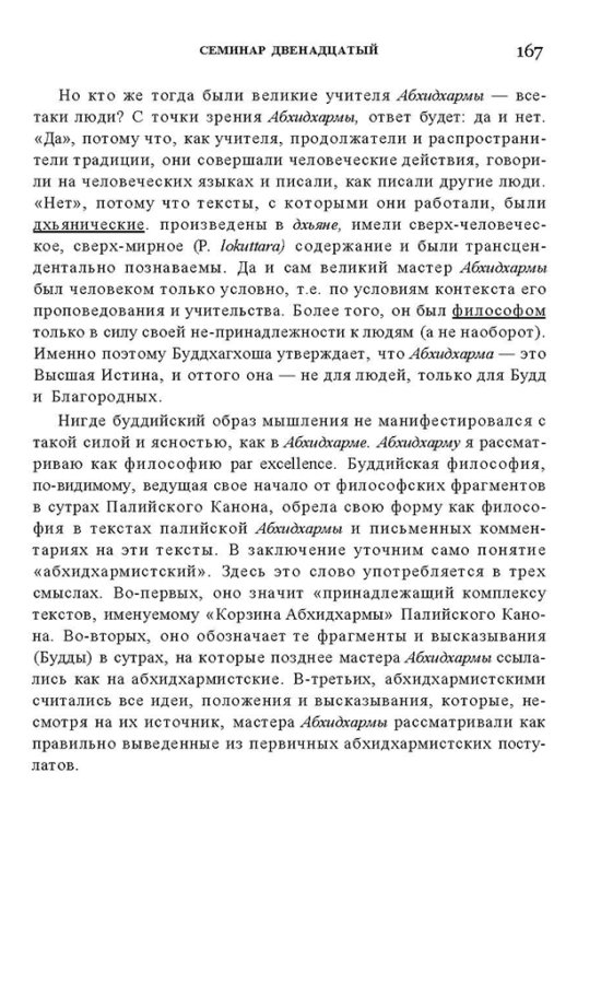 _Пятигорский А.М., Введение в изучение буддийской философии_Page_165