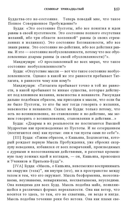 _Пятигорский А.М., Введение в изучение буддийской философии_Page_167