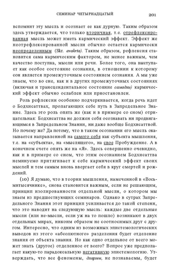 _Пятигорский А.М., Введение в изучение буддийской философии_Page_199