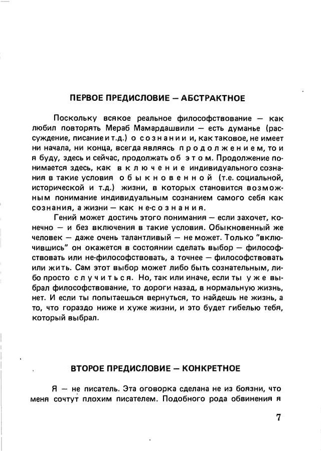 pyatigorsky_filosofiya_odnogo_pereulka_1989_text_Page_006
