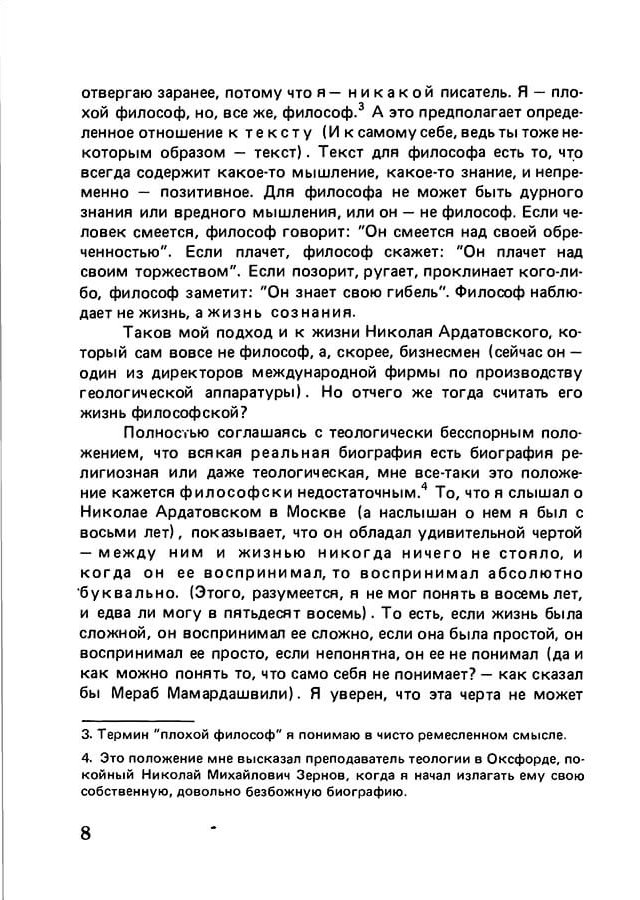pyatigorsky_filosofiya_odnogo_pereulka_1989_text_Page_007